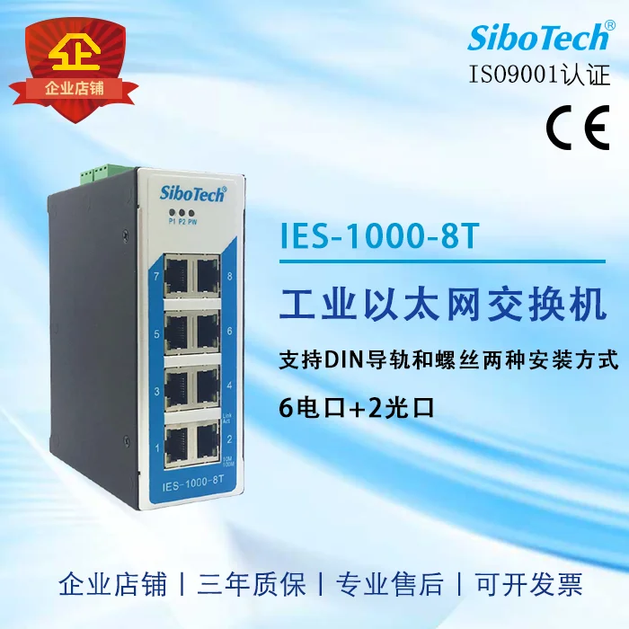 8-Электрический промышленный Ethernet коммутатор IES-1000-8T