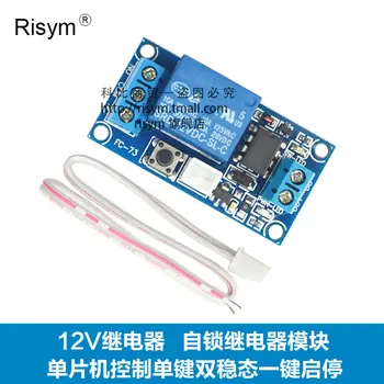 

High quality 12V relay, one keyboard double key, automatic lock relay module