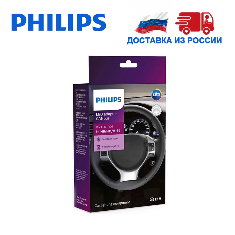 Philips 12В РЭА Н11 led лампа для авто адаптер Canbus для светодиодных 2шт Canceller FOG CANbus