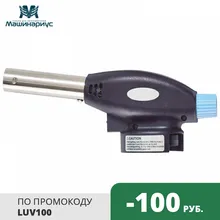 Горелка газовая портативная с пьезоподжигом с регулировкой подачи газа под стандартный газовый баллон, 915 Горелка газовая портативная с пьезоподжигом с регулировкой подачи газа под стандартный газовый баллон, 915