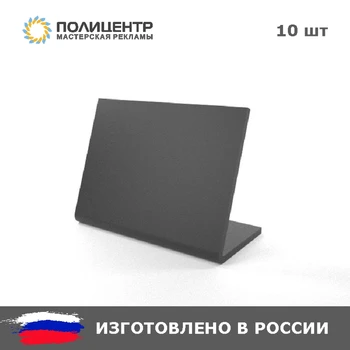 

Меловой ценник L-образный 80x60 мм 10 штук