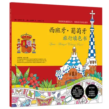 

adult coloring books coloring book Spain Portugal travel book for kids Relieve stress and activate potential artistic talent