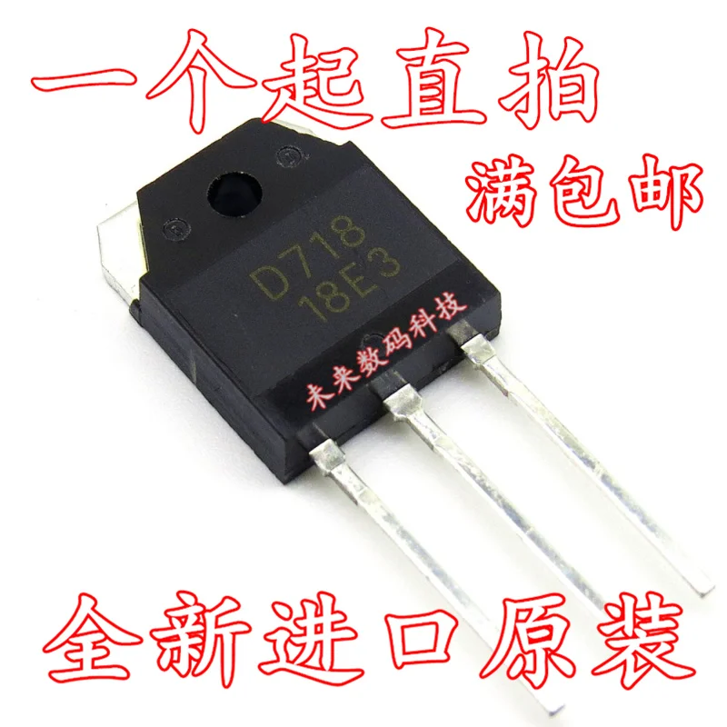 5 шт./лот 2SD718 D718 высокое качество