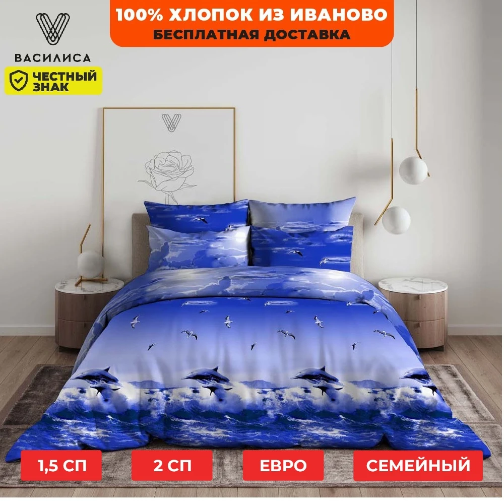 Постельное белье Океан бязь Василиса | Дом и сад