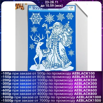 

Decorative sticker Room Decor "Santa Claus with a deer" 29x41 cm 5282990