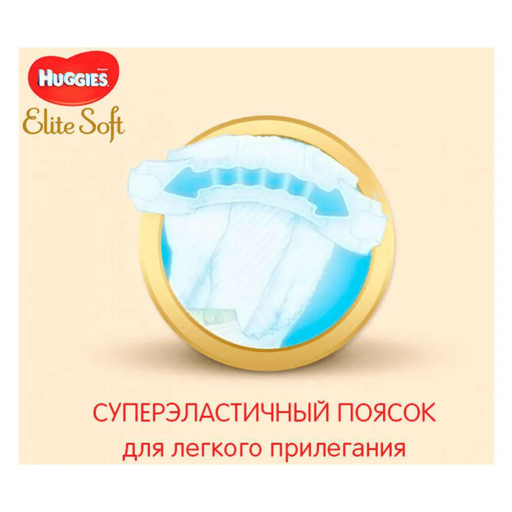 Подгузники Huggies Elite Soft 5(12-22 кг) 56 шт