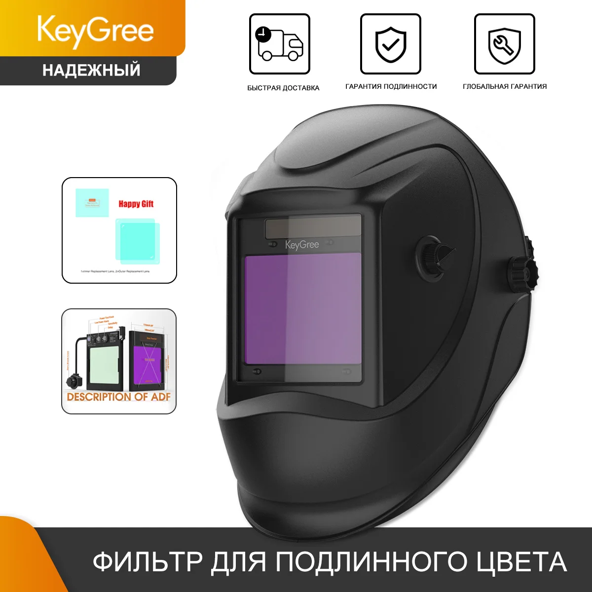 Автоматический сварочный шлем KeyGree с автоматическим затемнением для пайки