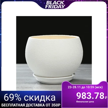 

Flowerpot "Ball" silk, white, 4.1 l