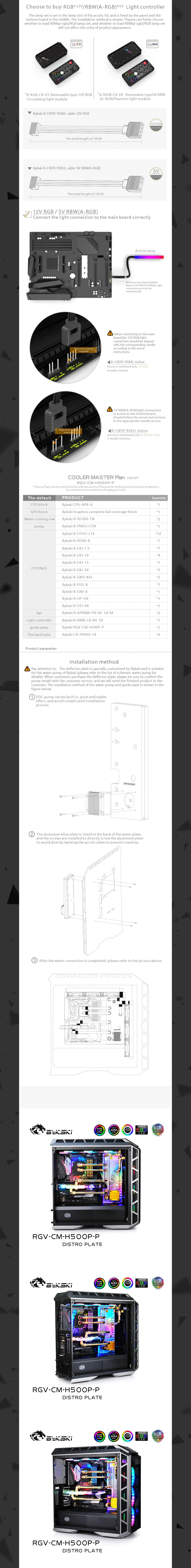 Bykski RGV-CM-H500P-P Distro Plate Kit For CoolerMaster H500M H500P , RBW Waterway Board CPU/GPU Water Block Program Loop Kit  