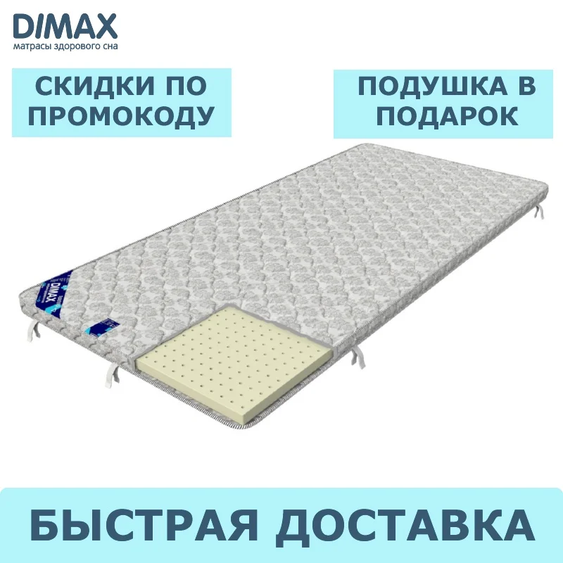 Матрас DIMAX МЛ Латекс-4 110x190 см | Мебель