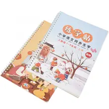 Многоразовая паз практика каллиграфии копировальная книга для детей 1-6 класса начальной школы студентов детская каллиграфия