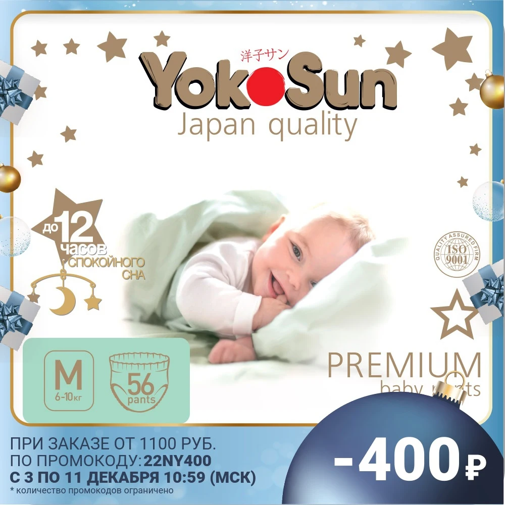 Подгузники-трусики YokoSun Premium размер M (6-10 кг) 56 шт | Мать и ребенок