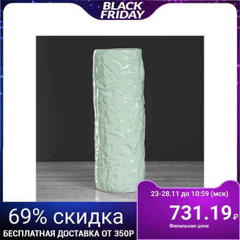 

Table vase "Crumpled paper" cylinder menthol, 29 cm