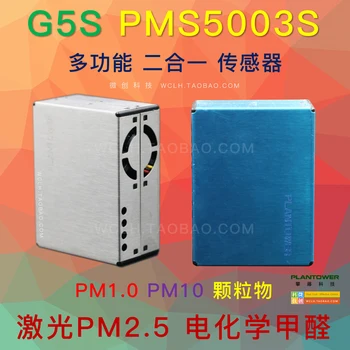 

Laser PM2.5 Sensor Formaldehyde Dust Haze Particles Panto G5S PMS5003S