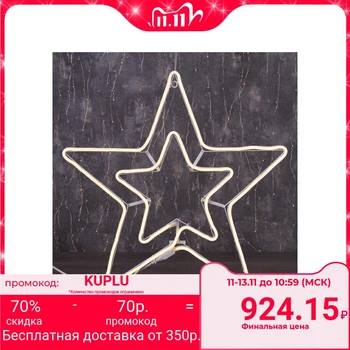 

Neon figure "Star", 55 cm, 3 meters, 360 LED, 220V, T / WHITE 3613113
