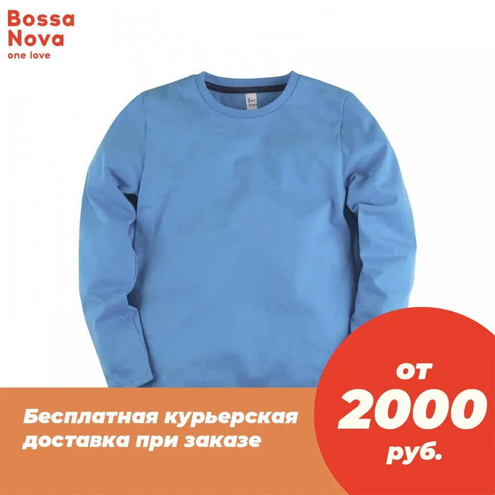 Лонгслив BOSSA NOVA ➺sic' для мальчиков | Мать и ребенок