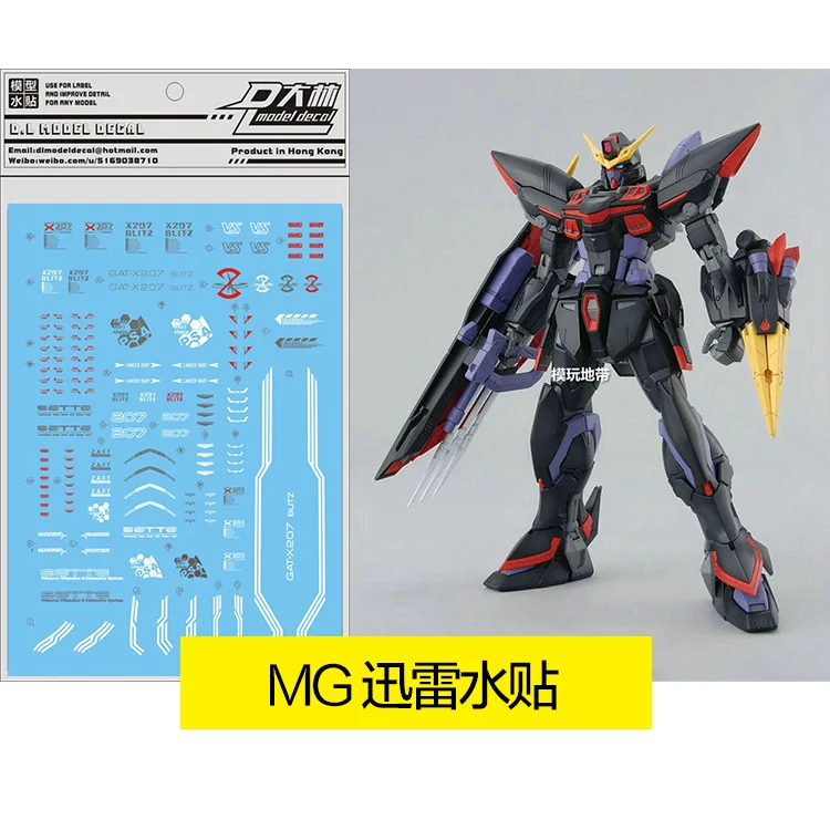 Наклейка MG Thunder HD молния Феникс-штурм ярко-красный поединок наклейки божественный щит 2,0