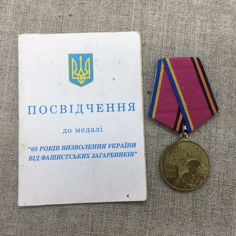 Медный жетон медный после распада Союза 2004 год освобождения Украины 60 е