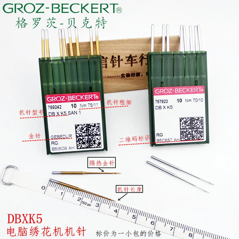 Пособия по немецкому языку GROZ-BECKER для компьютеризированной вышивальной машины