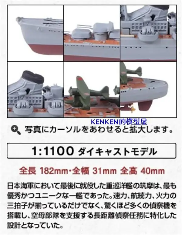 Япония тон-класс Chikuma 1944 1/1100 литье под давлением модель линкор орлмох