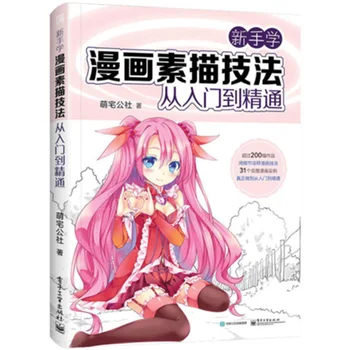 

Anime hand-drawn comics novice learning sketching techniques from entry to proficient Anime characters painting textbooks books