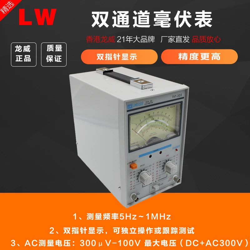 

TVT-322 Dual Channel Milivoltmeter Double Needle Millivoltmeter New Design High Quality Pointer Voltage Measuring Instruments