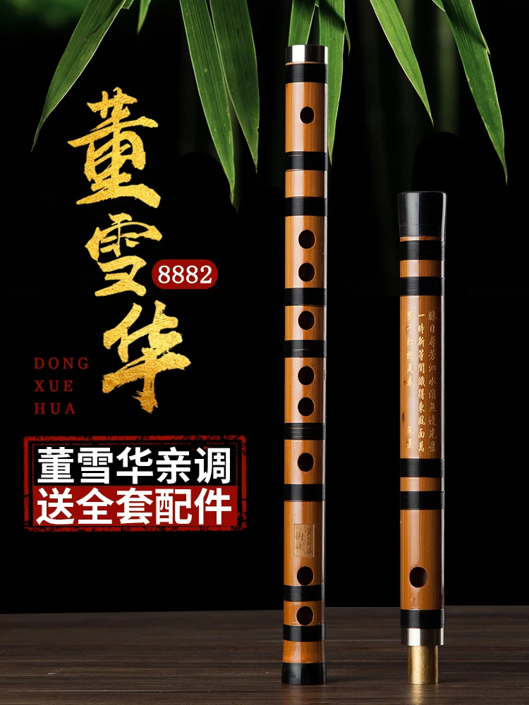 笛中国dongxehua 8882 tone F 笛中国dongxehua 8882 tone F 笛中国dongxehua 8882 tone F Dong Xue