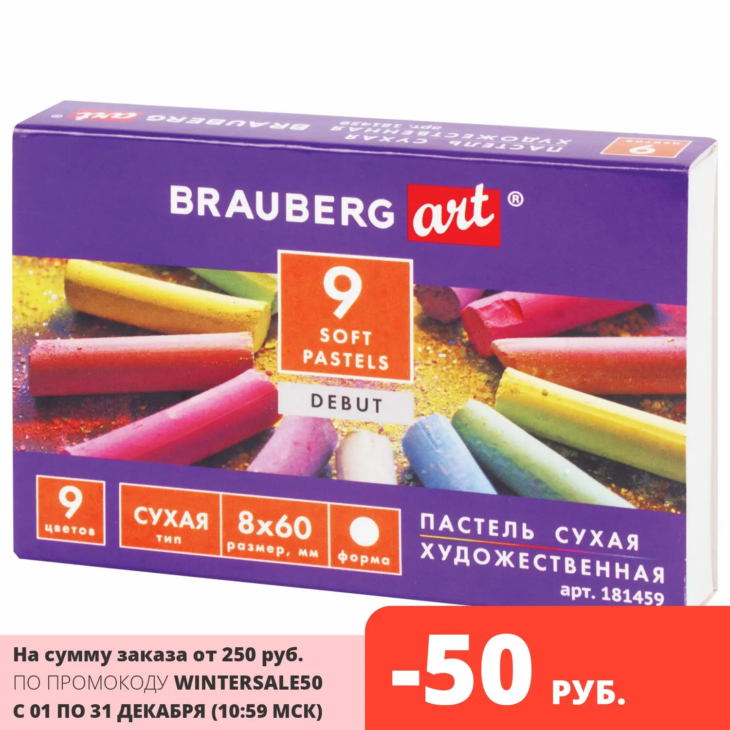 Pastel dry artistic brauberg art &quotdebut&quot 9 colors round section (181459) |