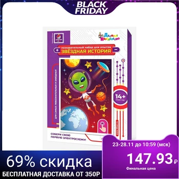 

Experiment set “Star Story. Alien"