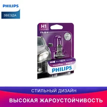 PHILIPS 12258VPB1 H1 12V- 55W(P14,5s)(+60% света) Vision Plus блистер(1шт.) 5301