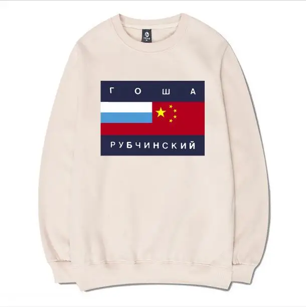 Мода Gosha rubchinshy для женщин/мужчин 3D Русский Флаг Цифровая печать худи с круглым вырезом High Street Хип-хоп толстовки - Цвет: 4
