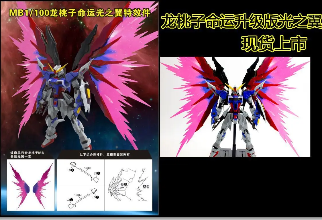 

MB1/100 Dragon Peach Destiny Upgraded Wings of Light Effects-Piece