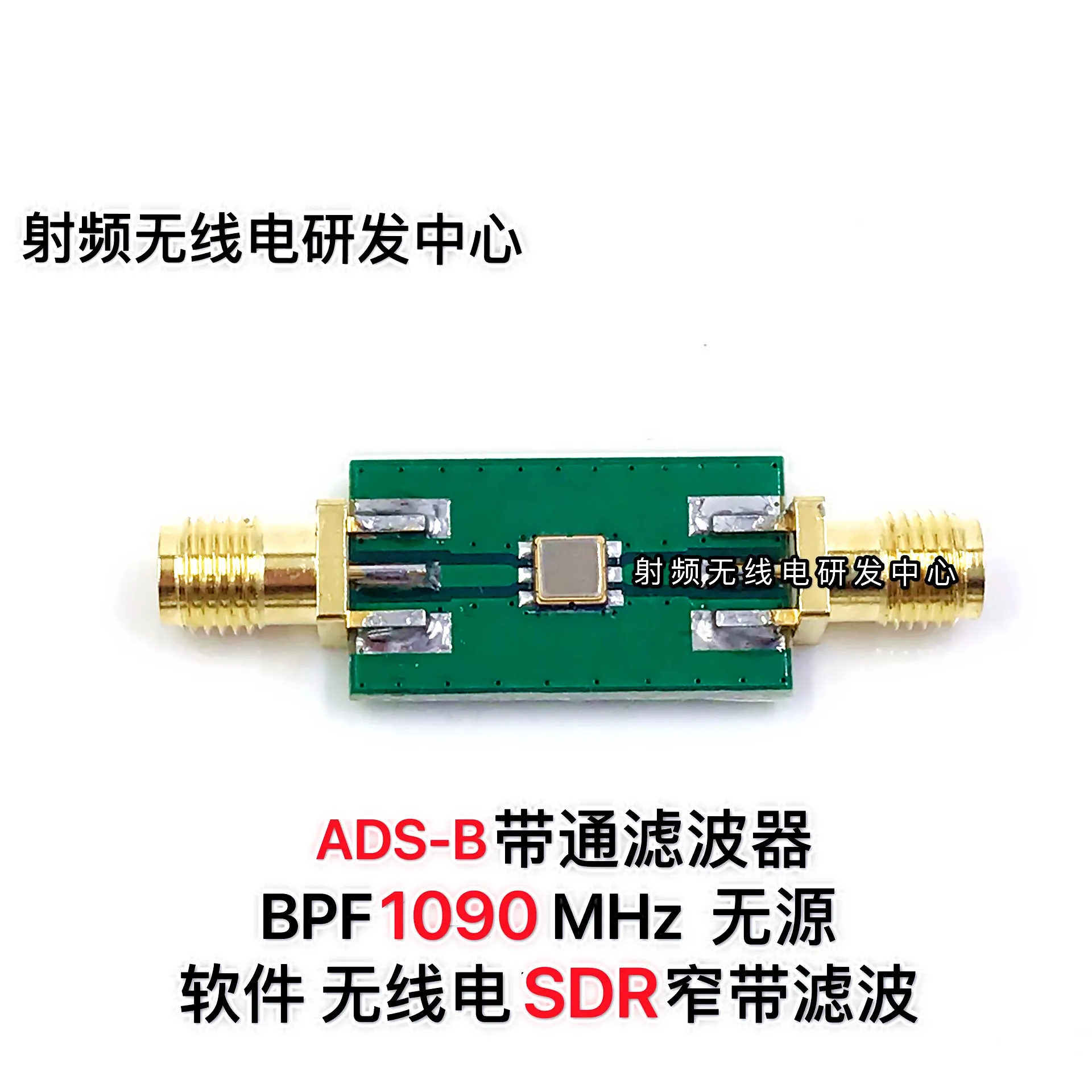 RF ADS-B SDR Filter BPF 1090MHZ Software Radio | Обустройство дома