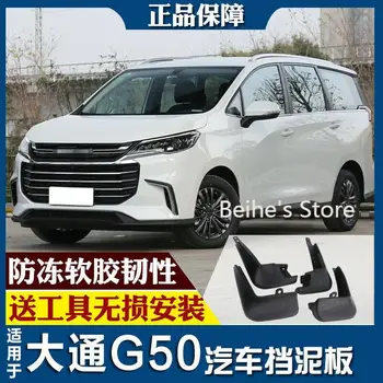 

For SAIC MAXUS G50 2019 Splash Guards Mud Flap Front Rear Mudguards Fender