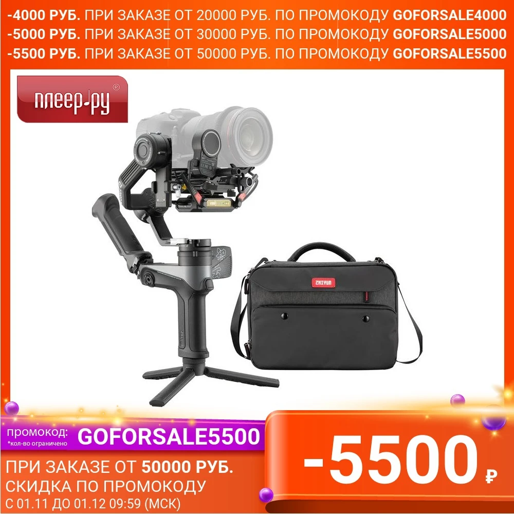 Stabilizer Zhiyun Weebill 2 Pro C020118EUR home improvementelectrical equipment suppliespower suppliesvoltage regulators/stabilizers |