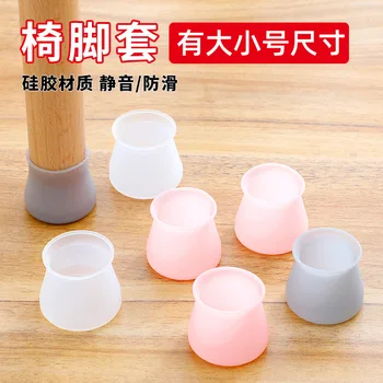 

[Large Small Number] Silica Gel Thick Chair Feet Gloves Mute Wood Floor Home Dining Table Anti-slip Chair Leg Pads Protective Ca