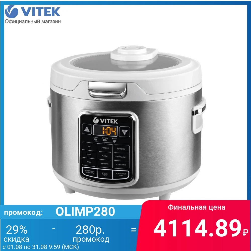 Мультиварка VITEK VT-4281 | Бытовая техника