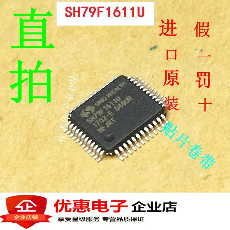 10 шт., новые оригинальные кнопки SH79F1611U 048UR TQFP48 SH79F1611U
