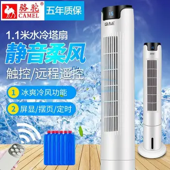 

Water cooling tower fan Air conditioning cooler humidifier refrigeration fan remote control timing water cooled air fan