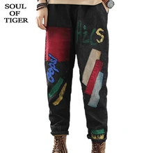 SOUL OF TIGER,, зимние модные стильные свободные штаны-шаровары, женские роскошные джинсовые брюки в стиле пэчворк, женские эластичные джинсы с рисунком