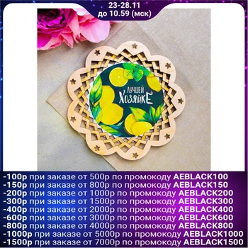 

Tray "The best hostess", wooden, Ø 21 cm