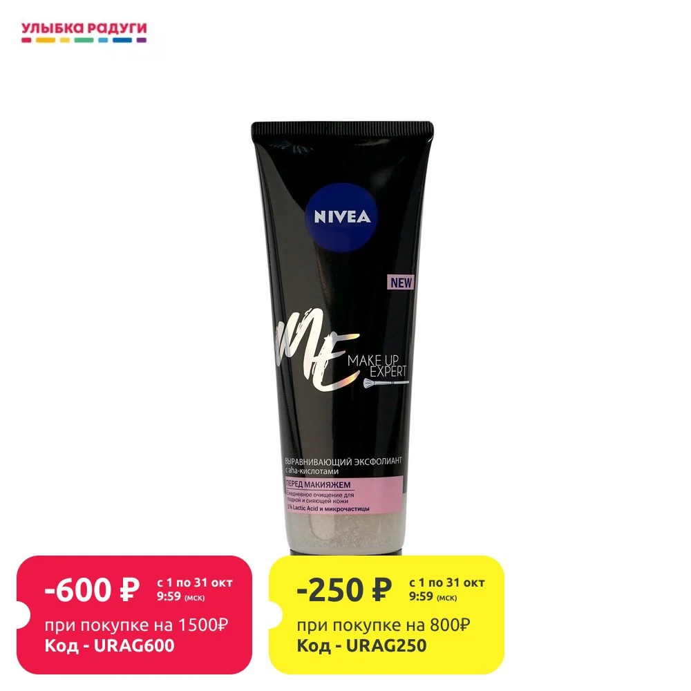 Эксфолиант для лица Nivea Make-up Expert 125мл | Красота и здоровье
