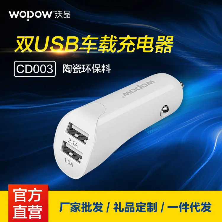

Wopow Cd003 2.1 a Fast Charge Double USB One plus Two Broadband Car Charger Supply of Goods for Mobile Phone iPad
