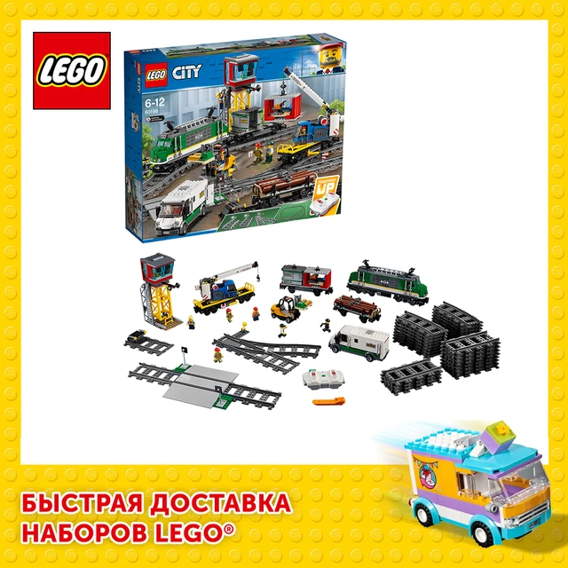 Конструктор LEGO City Товарный поезд 1