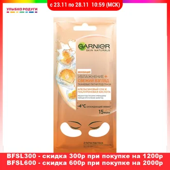 

Eyes Masks Garnier 3116034 ulybka radugi r-ulybka smile rainbow patches patch mask косметика eveline for women care Beauty Health Skin Face Eye Female Moisturizing