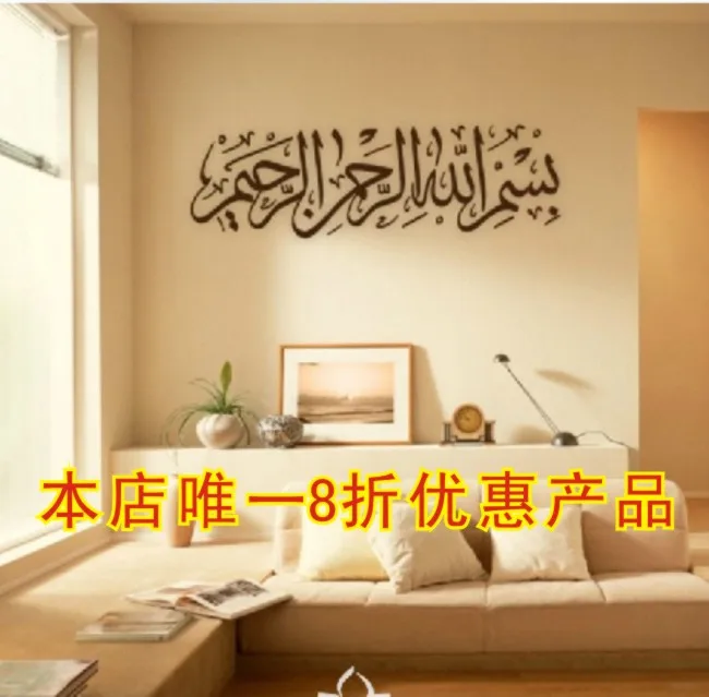 DCTAL 150*45cm Islamic Wall Sticker Muslim Islam Quotes Character Arab Art words large Mural Carved decal Vinyl Stickers