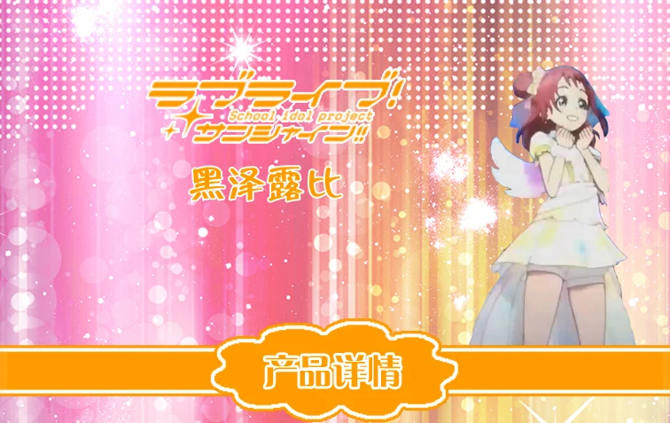 LoveLive! Солнечном свете! Aqours следующий сверкающий! Dia You Riko Chika Mari Hanamaru сценическое платье Хэллоуин Косплей Костюм Униформа