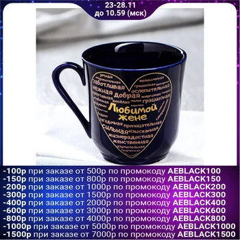 

Mug "beloved wife", cobalt, decal, 350 ml