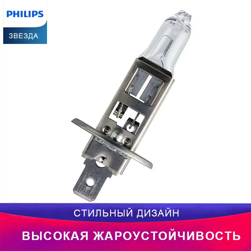 Philips лампа для автомобильных фар для H1 12258SPC1автомобиль Дальний свет Ближний свет долговечный освещение примерка