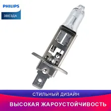 Philips лампа для автомобильных фар для H1 12258SPC1автомобиль Дальний свет Ближний свет долговечный освещение примерка